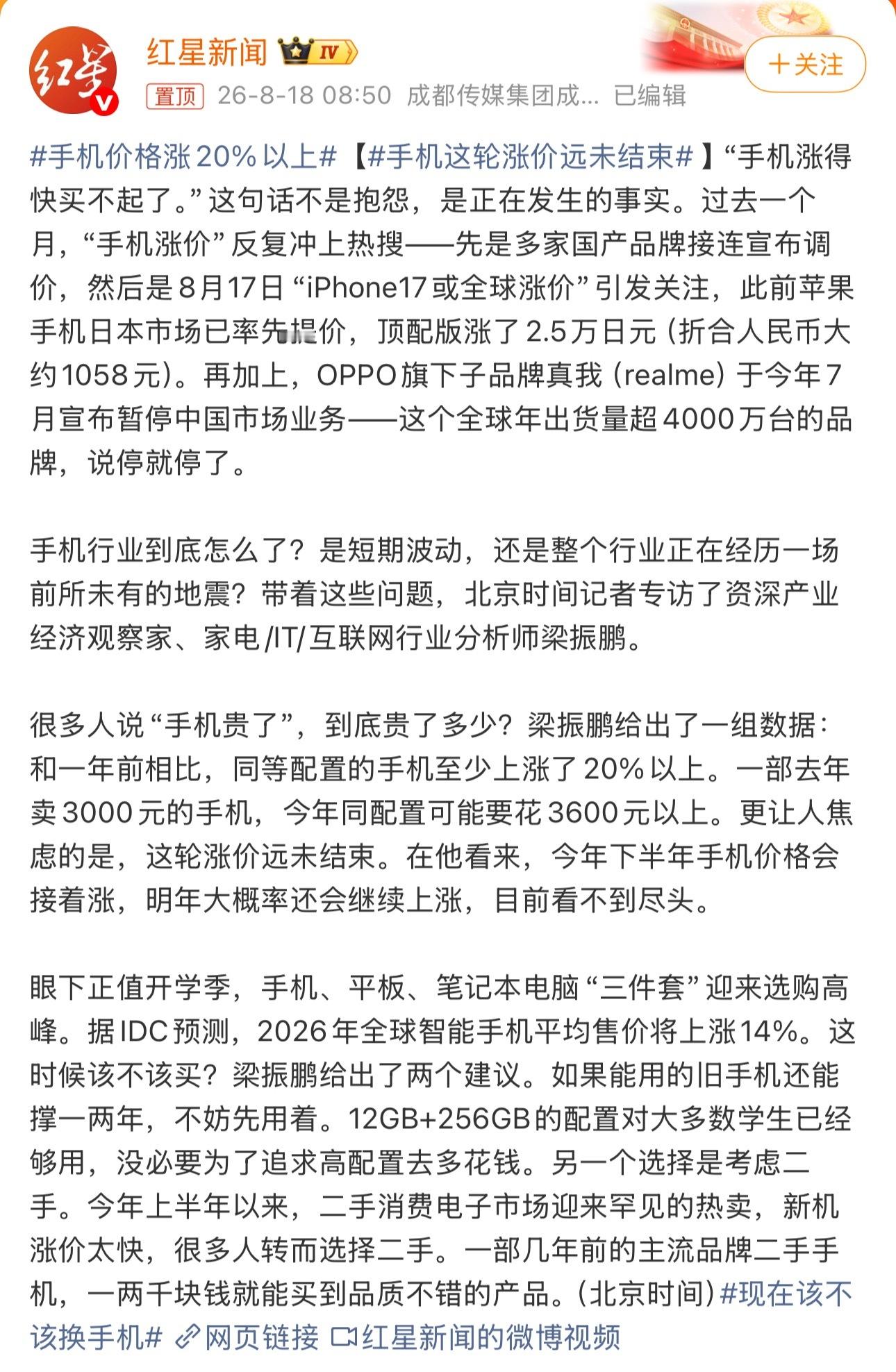 手机价格涨20%以上去年卖3000元的手机，今年同配置要花3600元以上…这都还