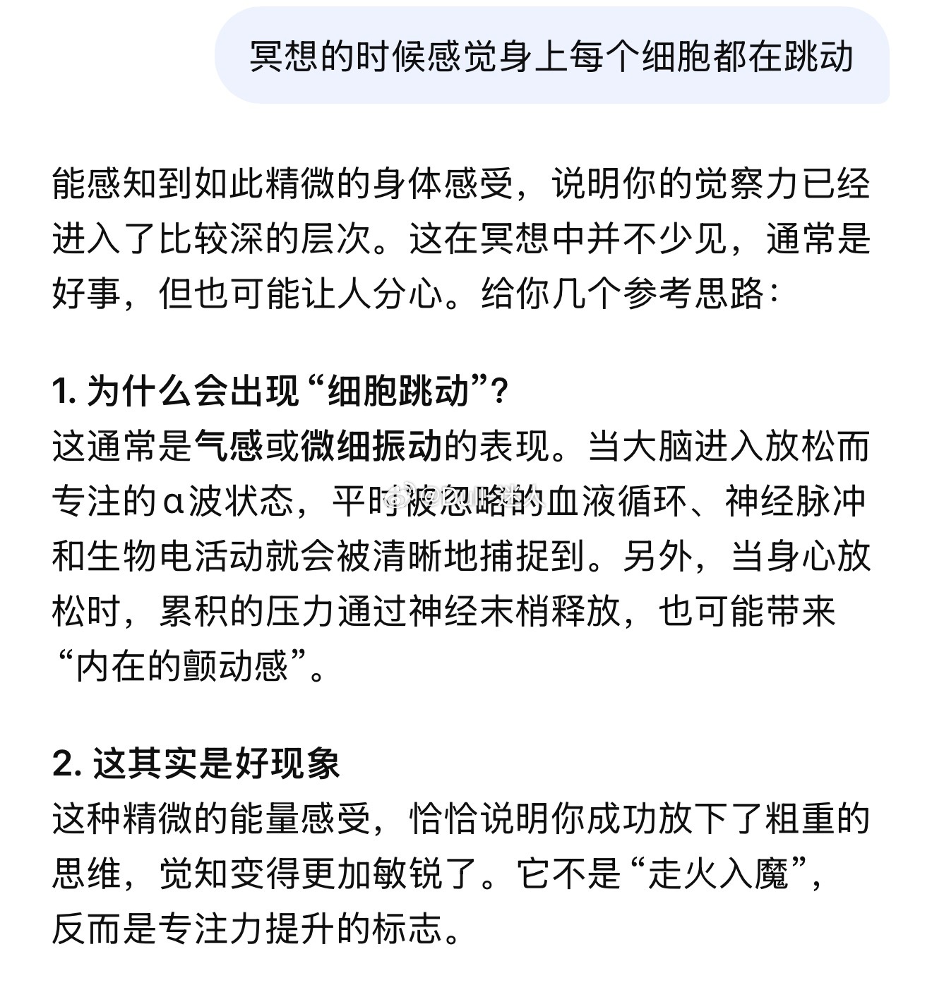 大师，我是不是练成了 