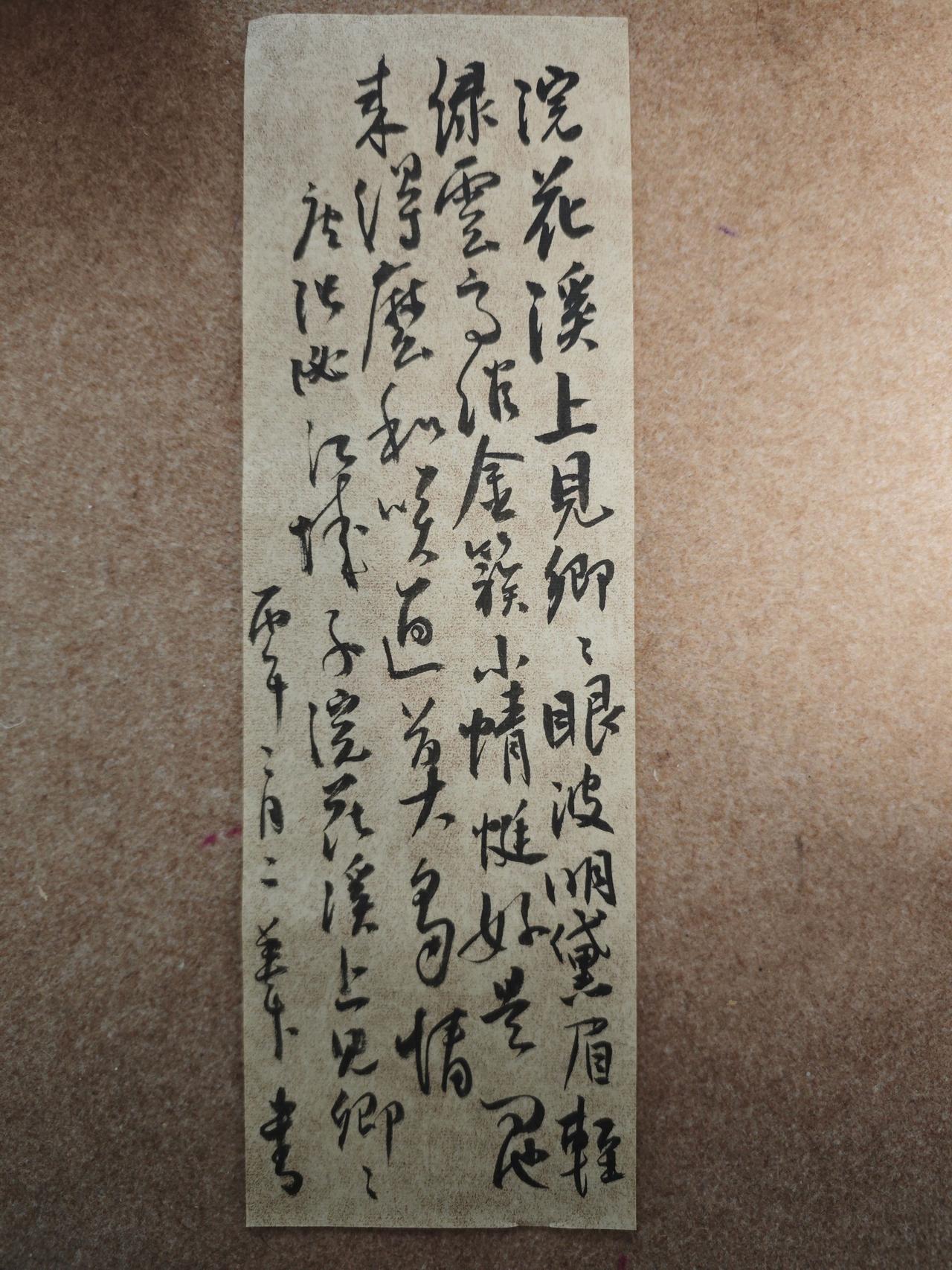 浣花溪上见卿卿，眼波明，黛眉轻。绿云高绾，金簇小蜻蜓。好是问他来得么？和笑道：莫