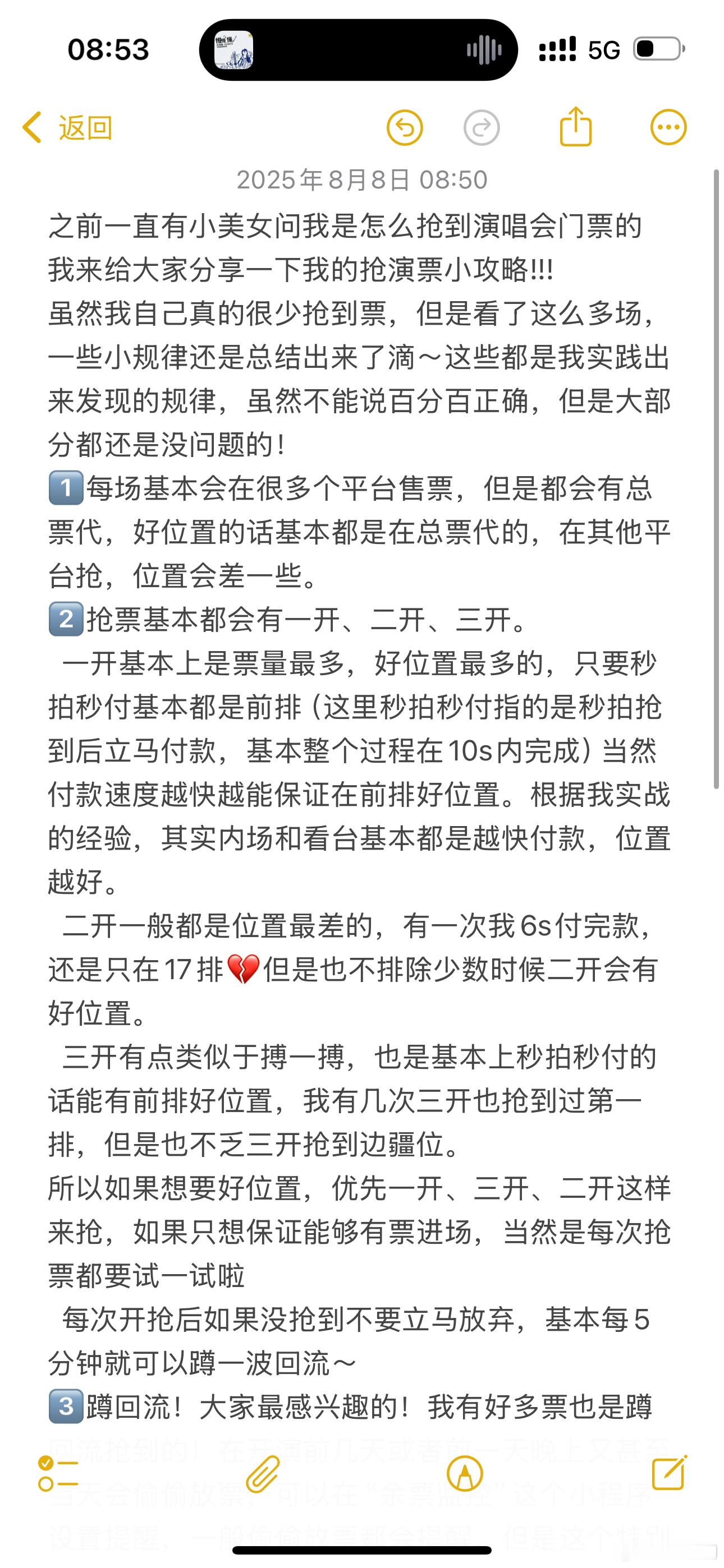 🔔之前一直有小美女问我是怎么抢到演唱会门票🎟️的  我来给大家分享一下我的抢
