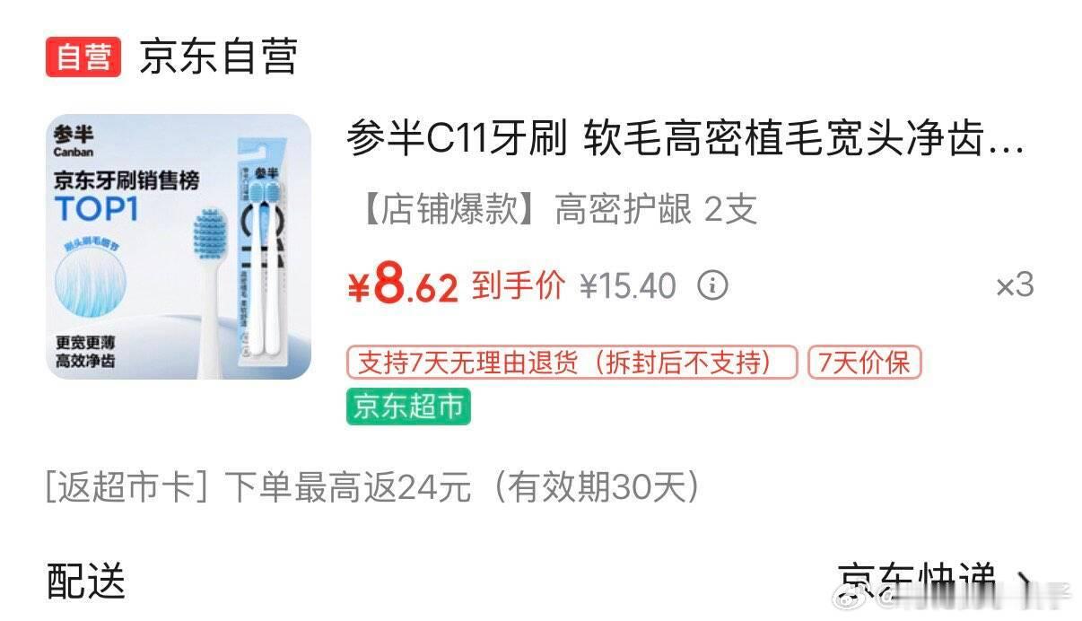 参半软毛高密植毛宽头牙刷2支 买3件25.8亓反24卡到手1.8亓 参半C11牙