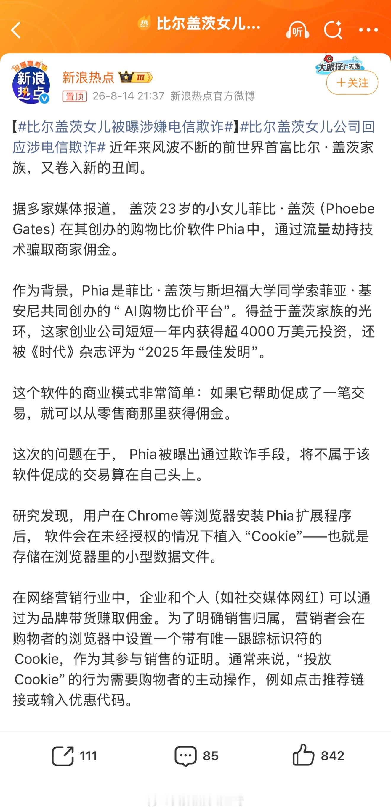 比尔盖茨女儿被曝涉嫌电信欺诈更让我吃惊的是一个比价平台被《时代》杂志评为“202