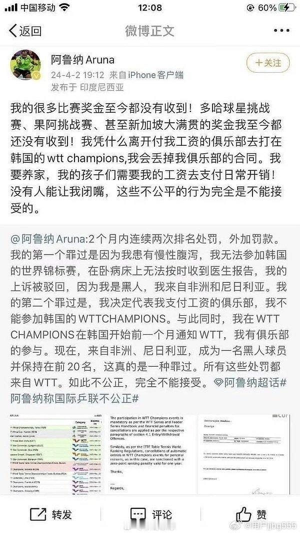 阿鲁纳转发数十条WTT声明下评论 We are all in the gutte