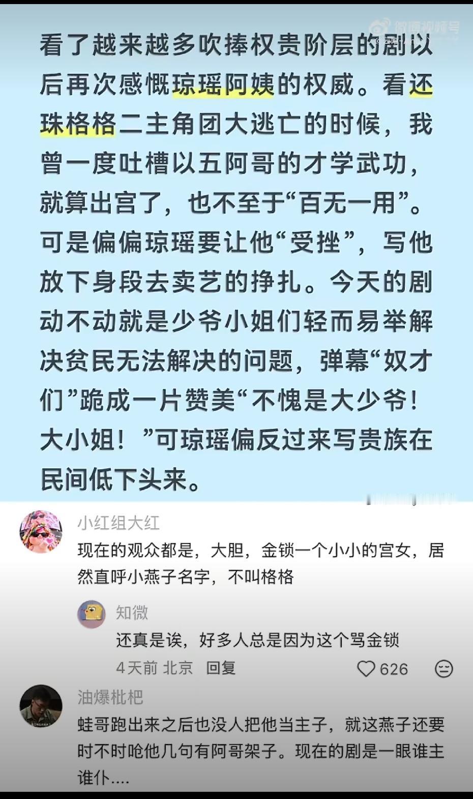 看了越来越多吹捧权贵阶层的剧以后，再次感慨琼瑶阿姨的权威