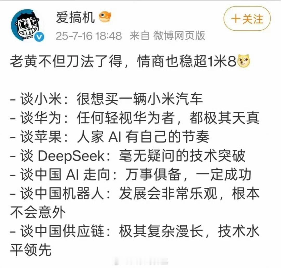 黄仁勋称华为AI芯片将取代英伟达！黄仁勋高情商…[赞] ​​​