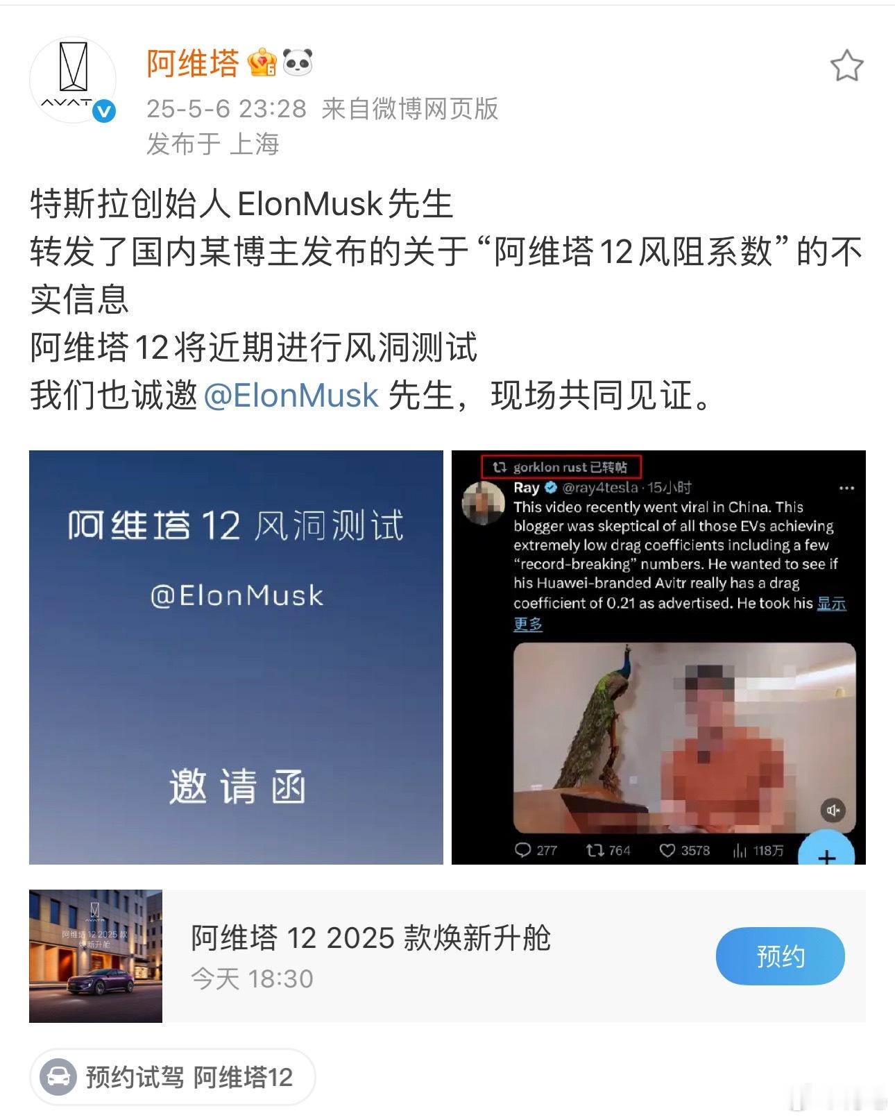 阿维塔完美诠释了「信心十足的抽象主义」。顺便帮马斯克问问：“能不能把转发的X任务