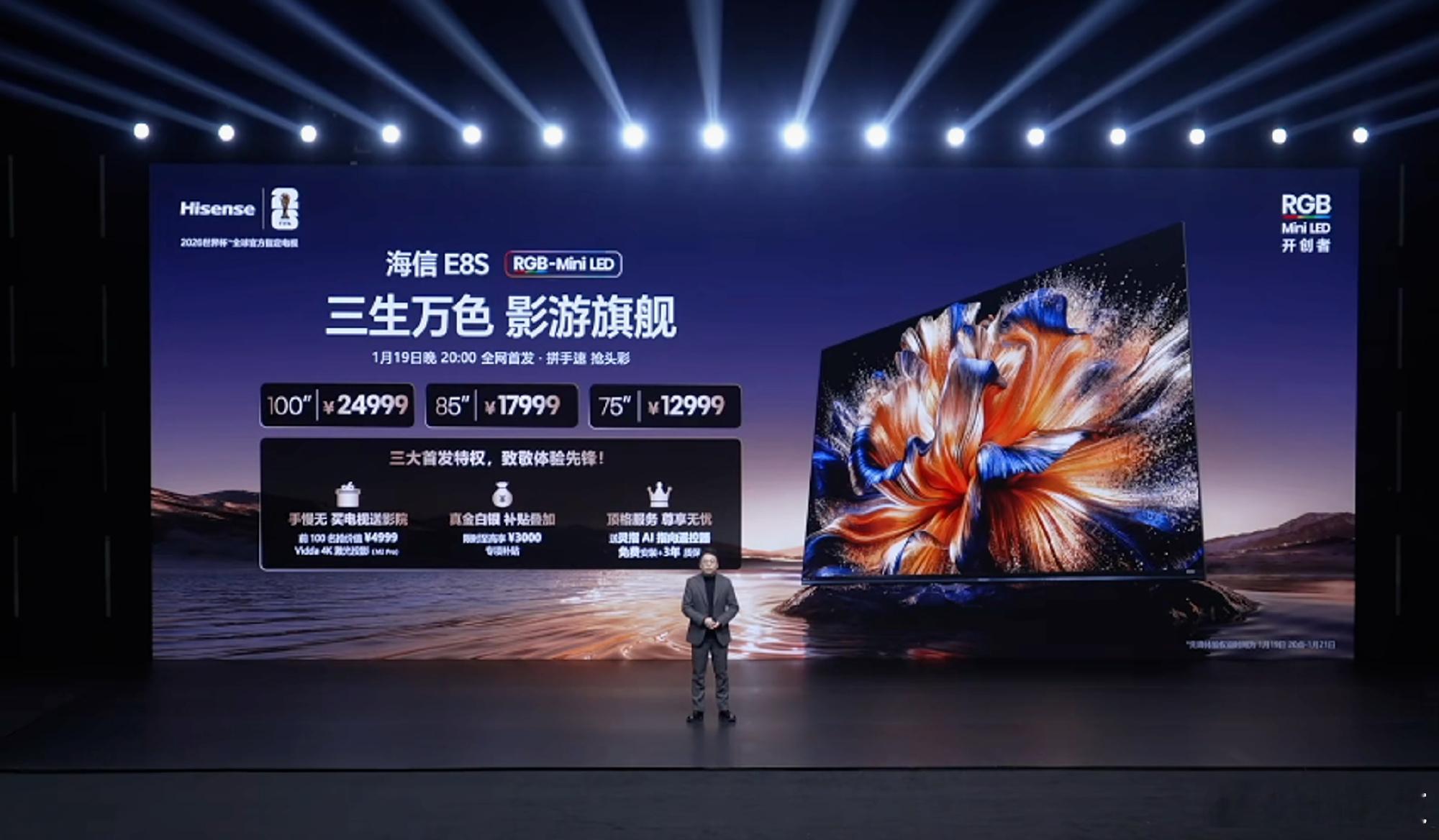 海信E8S发布，RGB彩色背光三原色直出，自研信芯AI画质芯片H7，首发光影妙控
