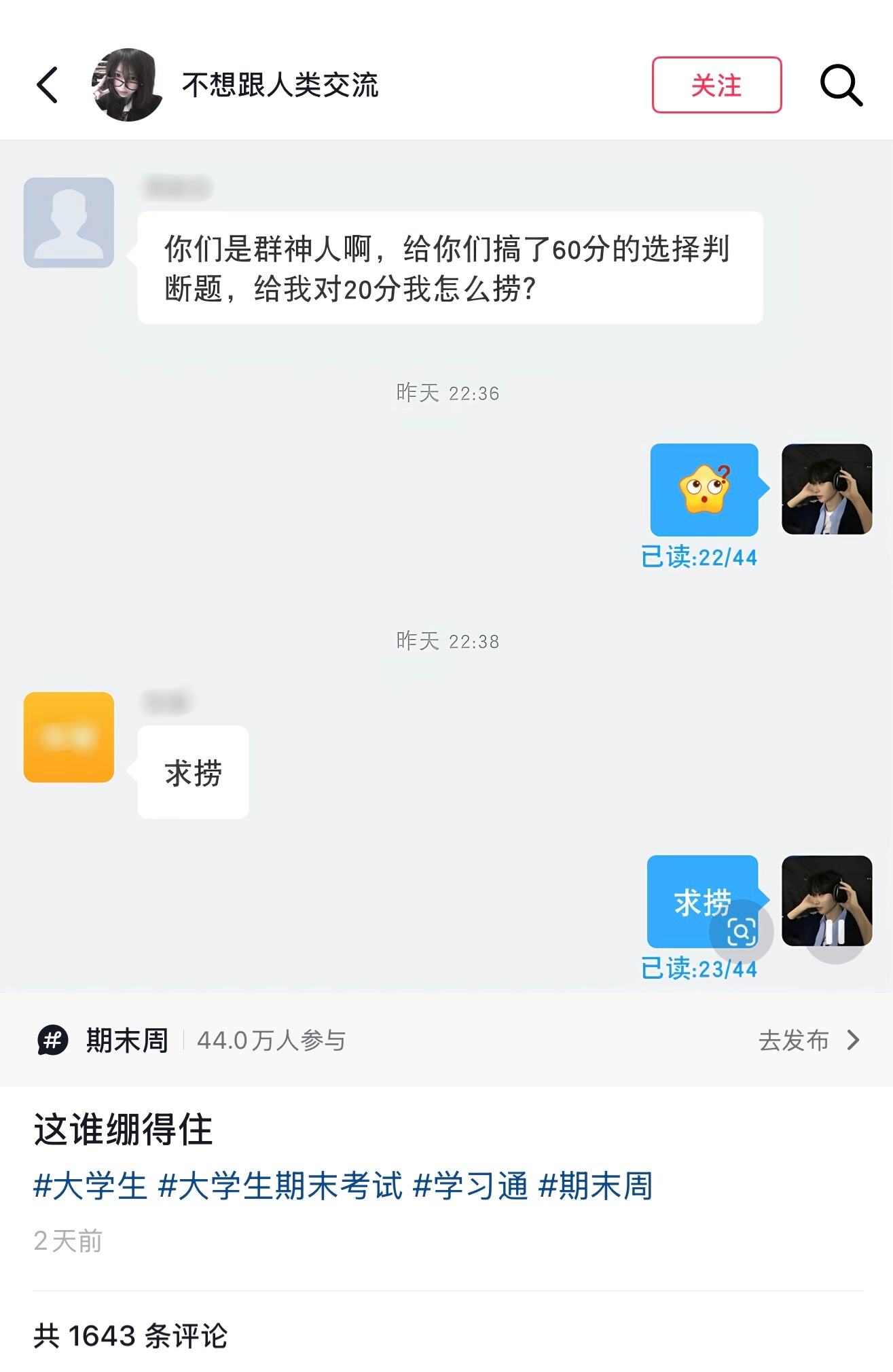 大学生期末周现状cr.见图 