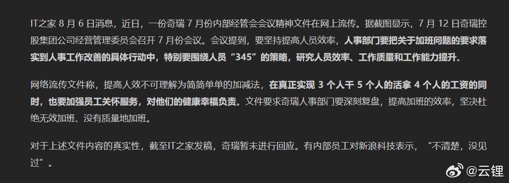 奇瑞这个操作也太”直”了吧这样说出来真的好吗？[允悲]#疑似奇瑞内部讲话让3人干