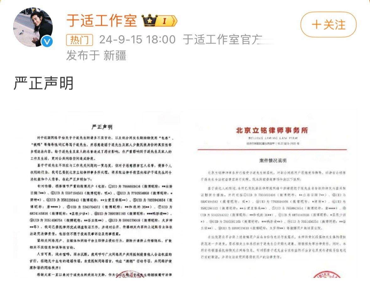 于适工作室发声明了，告的是名誉权#于适工作室发声明##于适告的是名誉权# ​​​