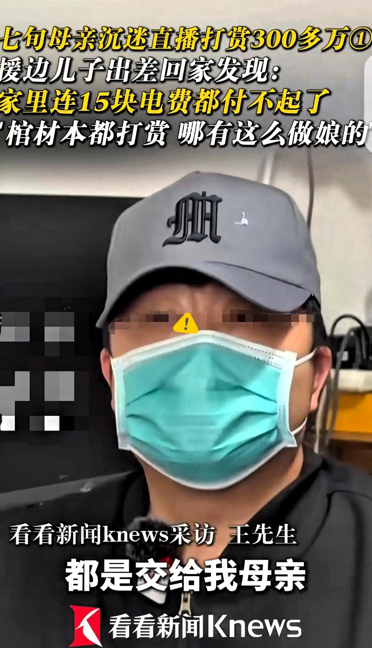 谁能想到，
一辈子省吃俭用的七旬老人，
半年内败光336万养老救命钱，最后连15