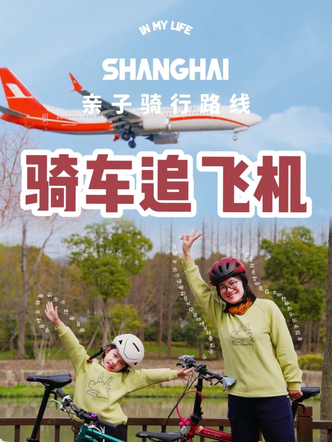 春日骑游路书｜✈️一种很新的入春姿势 附路线