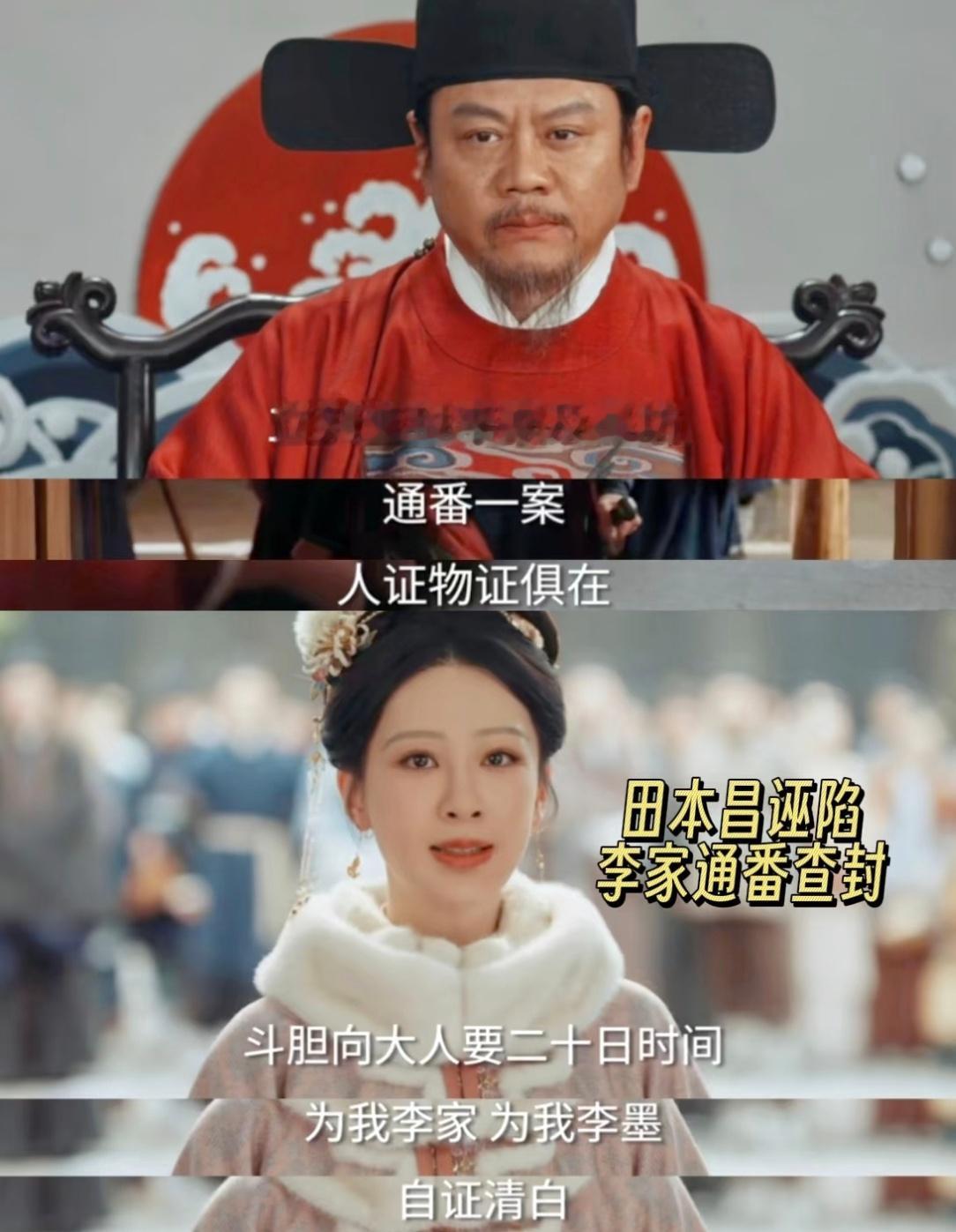 家业一个真相埋了三十八集憋了38集的贡墨案终于揭底😭从前全族唾骂李景福贪杯失火