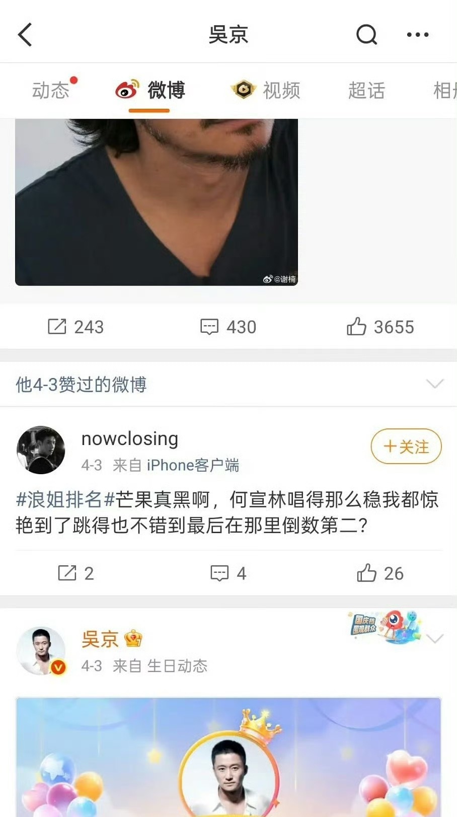 吴京手滑点赞浪姐… 吴京点赞吐槽浪姐博文