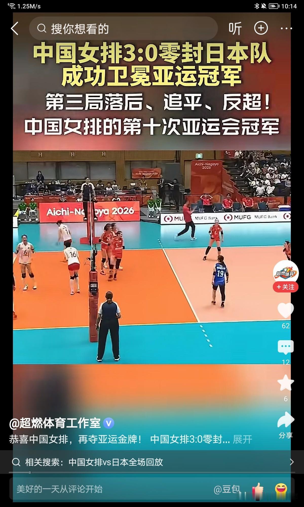 中国女排夺得亚运冠军你是什么心情心情愉悦。说心里话，中国女排能在较短的时间里战胜