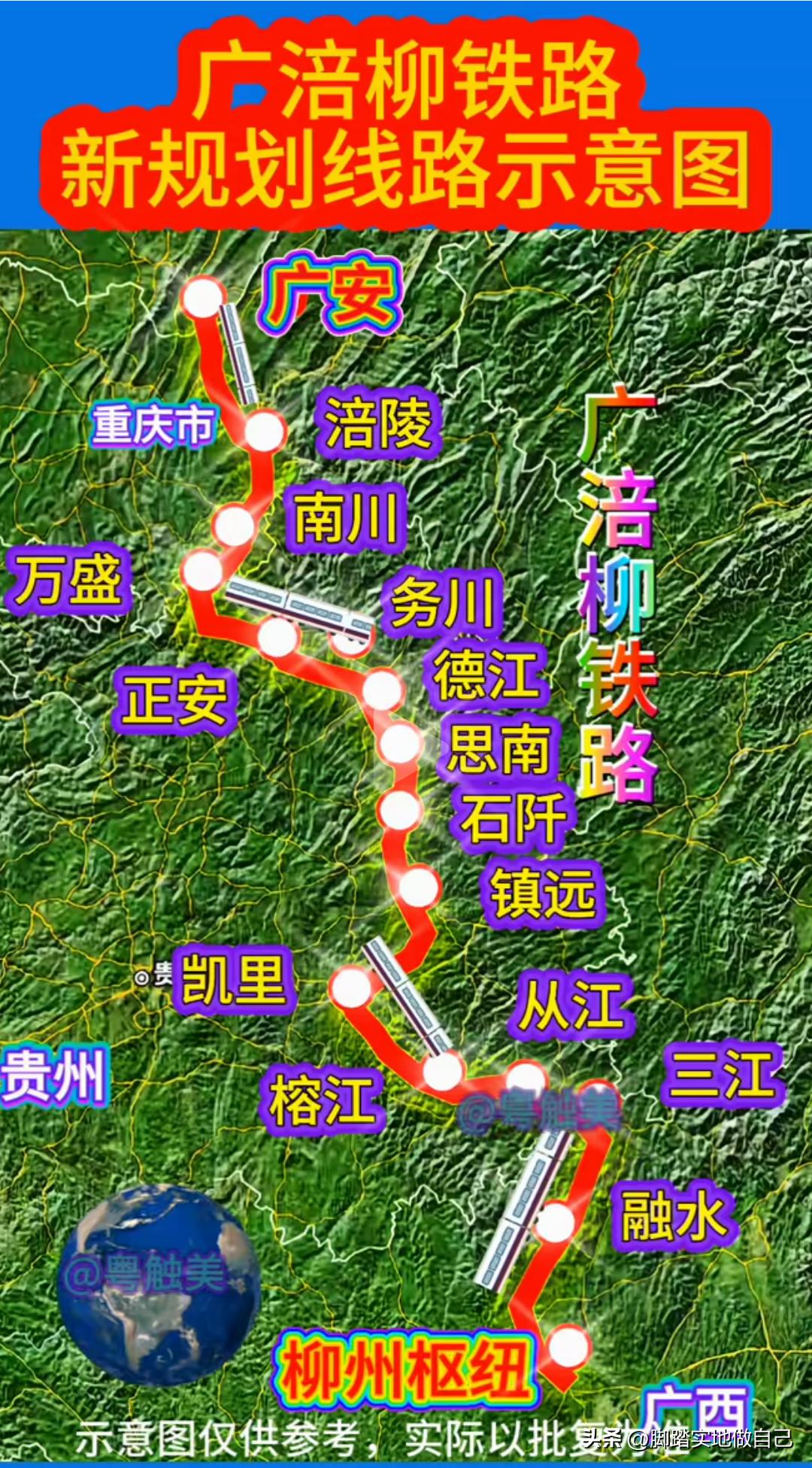 四川广安、重庆涪陵、广西柳州沿线的老乡看过来，一条意义特殊的跨省高铁正在加紧谋划