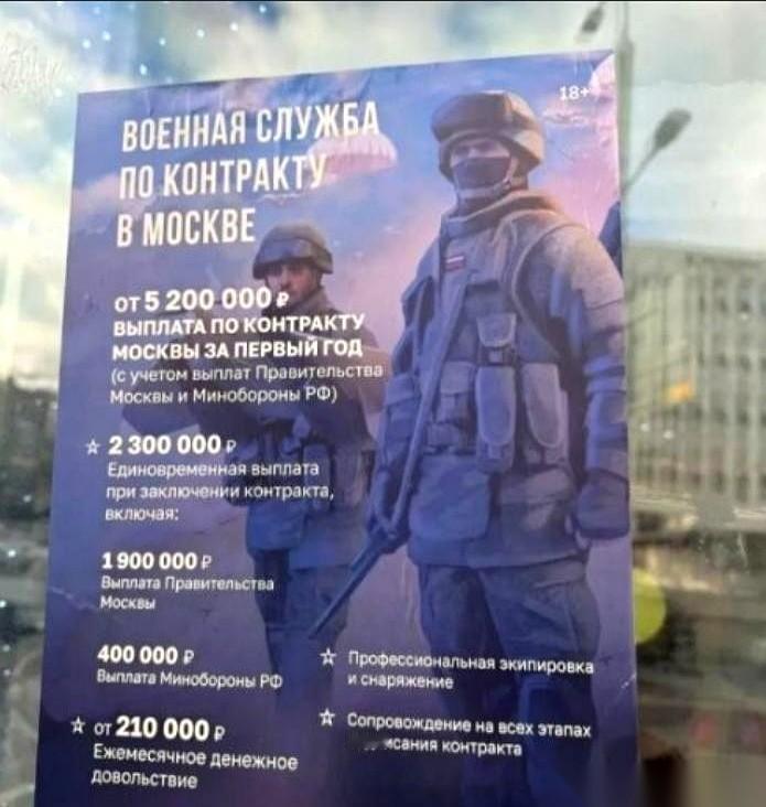 俄罗斯现在的征兵广告，已经贴满了每一个地铁站的出口。
只要在那张入伍合同上签个字