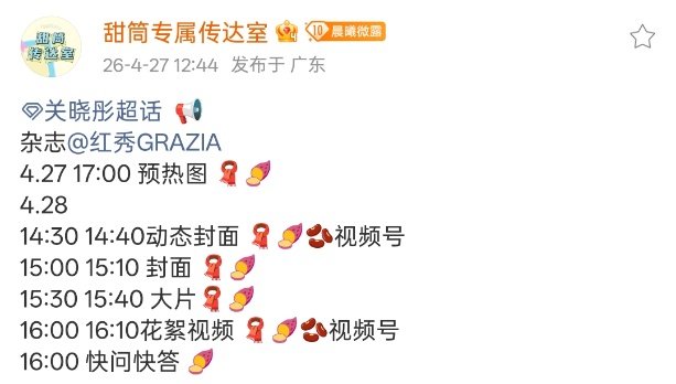 关晓彤红秀发布节奏关晓彤红秀杂志发布节奏来啦，燥候！关晓彤红秀杂志发布节奏