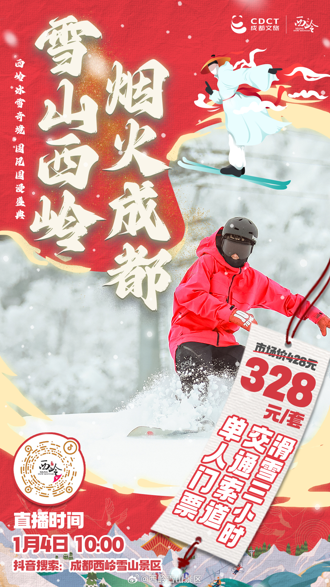 #西岭雪山[超话]##雪山西岭烟火成都# 10：00直播哦！滑雪特价直播场周末现