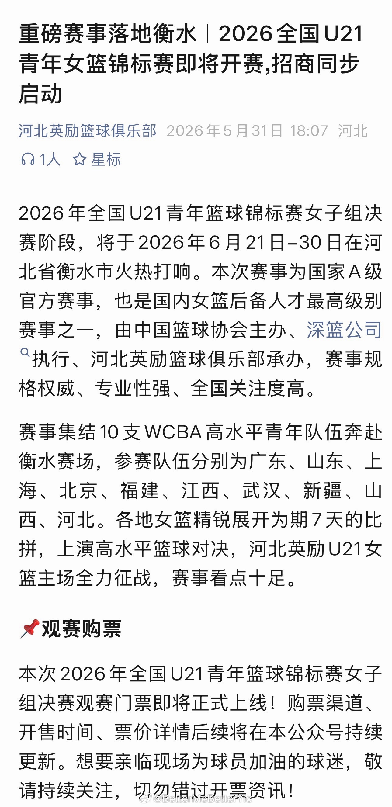 2026年全国U21青年篮球锦标赛女子组决赛阶段比赛时间：2026年6月21日-