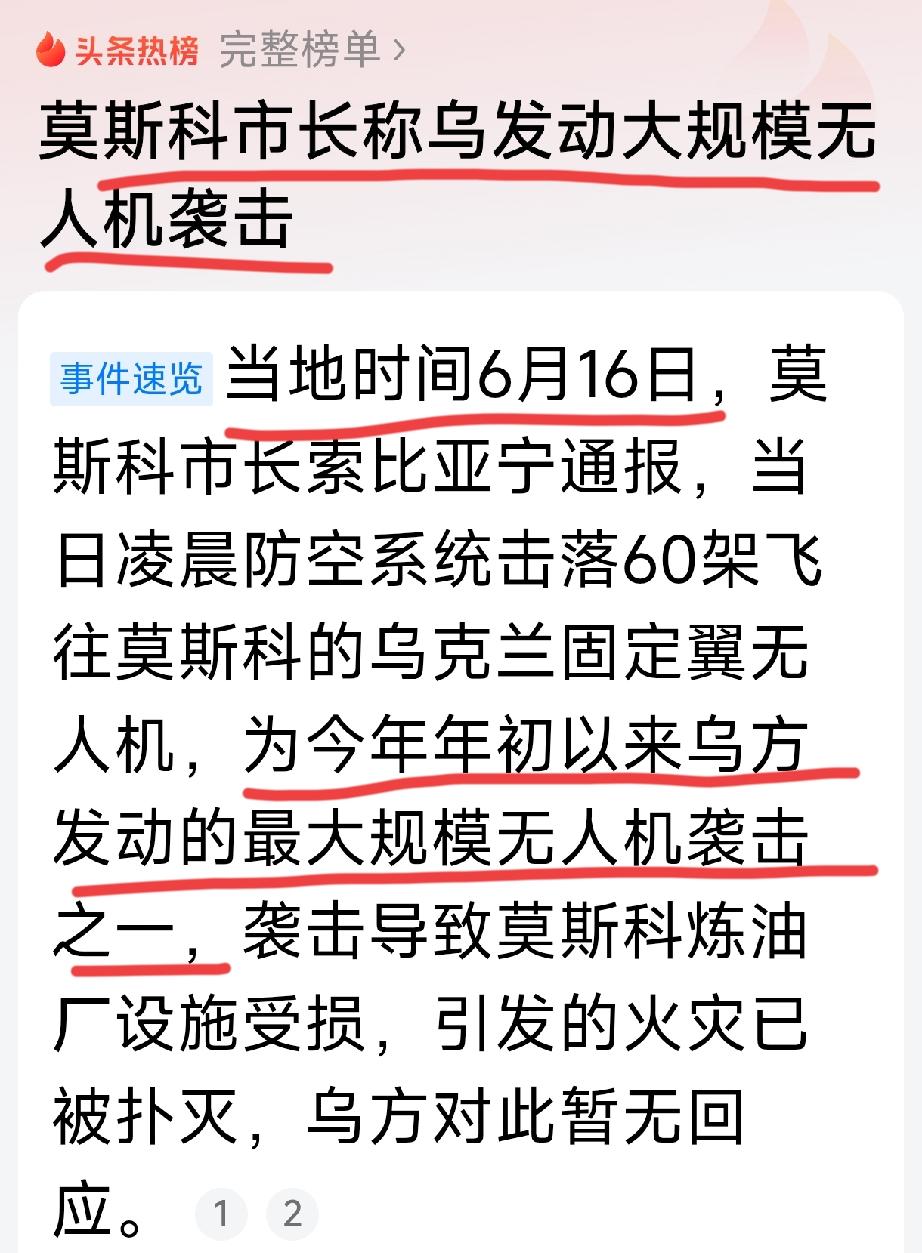 俄乌战争已四年
俄首都莫斯科遭袭击是常态
战争态势，是要反转了吗[灵光一闪]