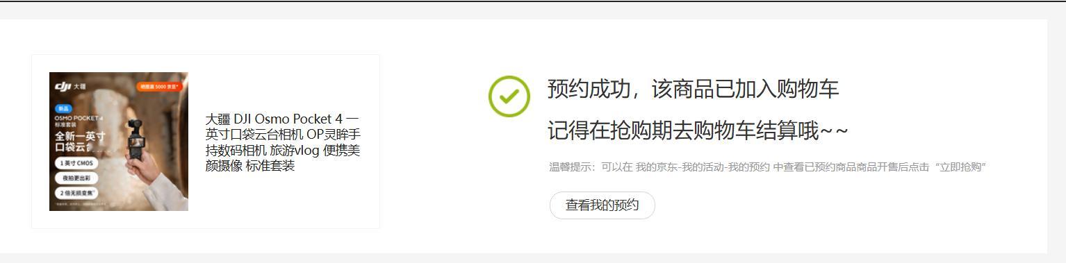 Pocket4这就没货了？
