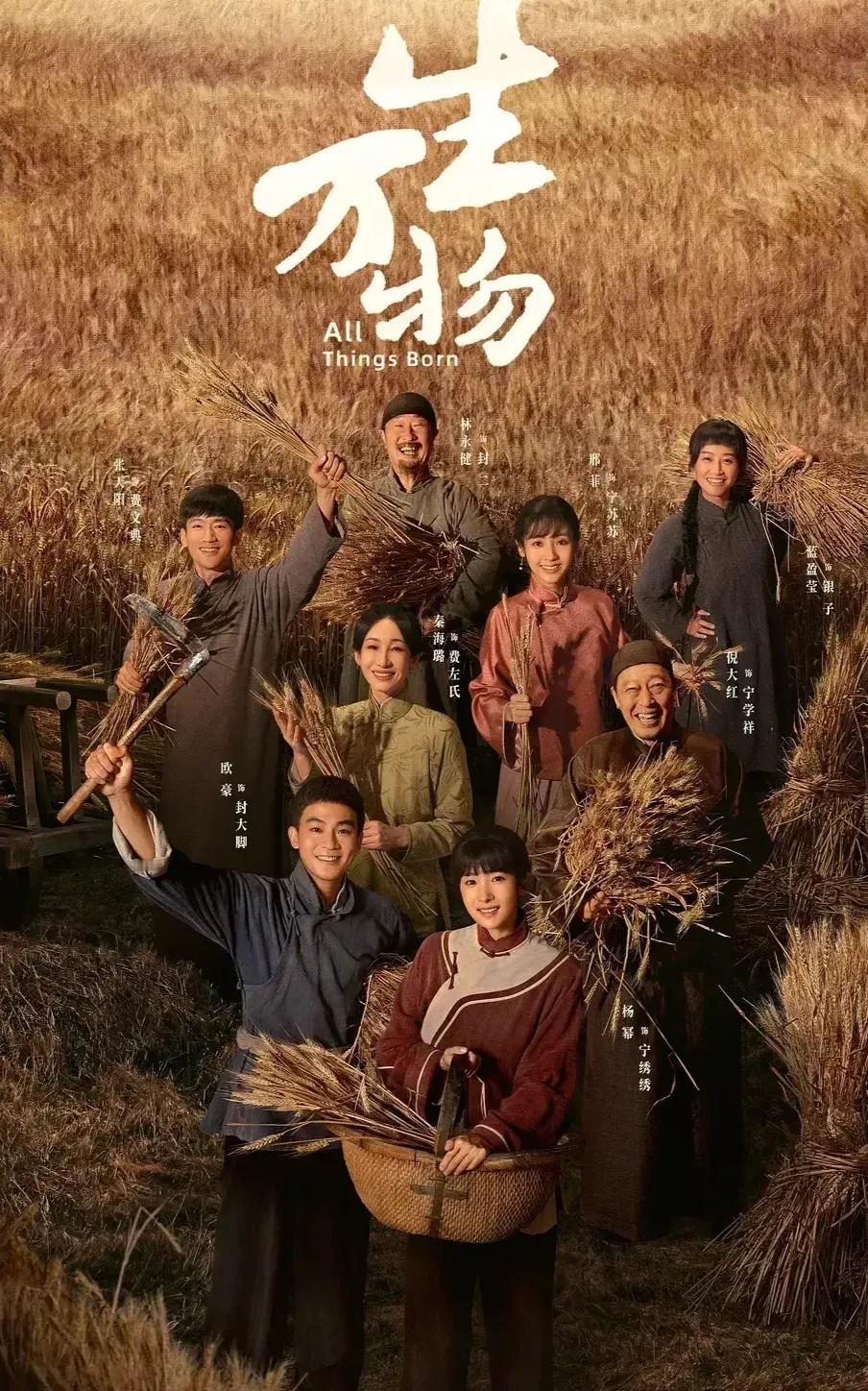 《生万物》我也刚看了几集，好喜欢剧中大脚娘这个角色，绣绣过门之前怕丢人，也是怕儿