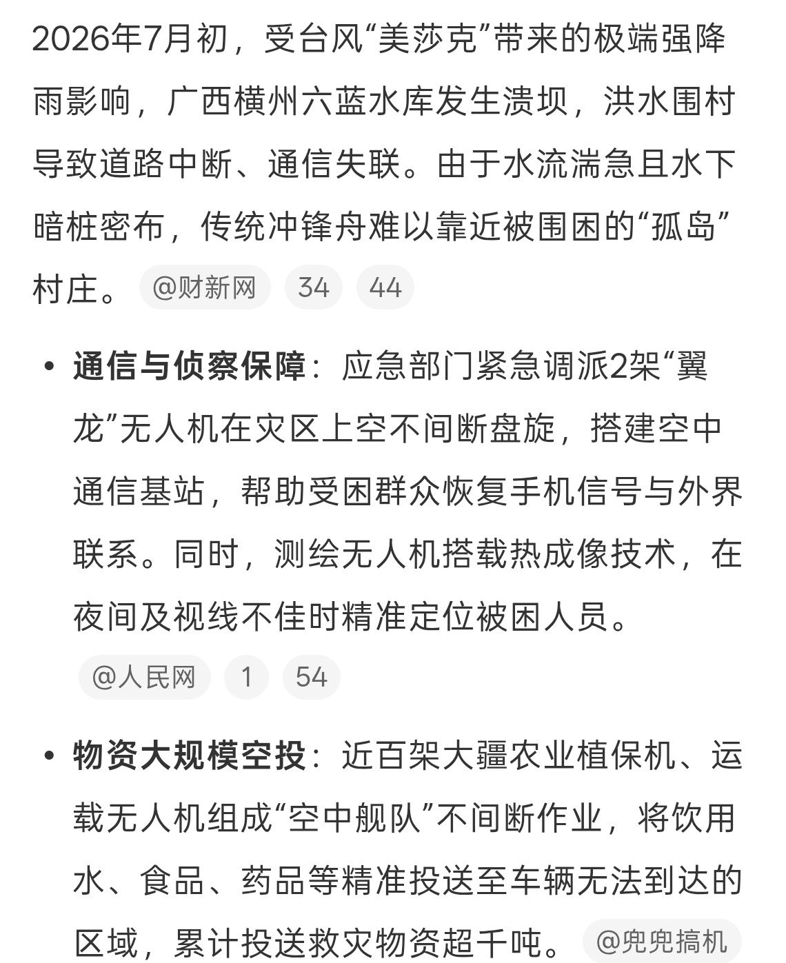 大疆救人妈耶中国无人机也太强了，能救人说明技术很厉害，有能把人救起的力气。只要能