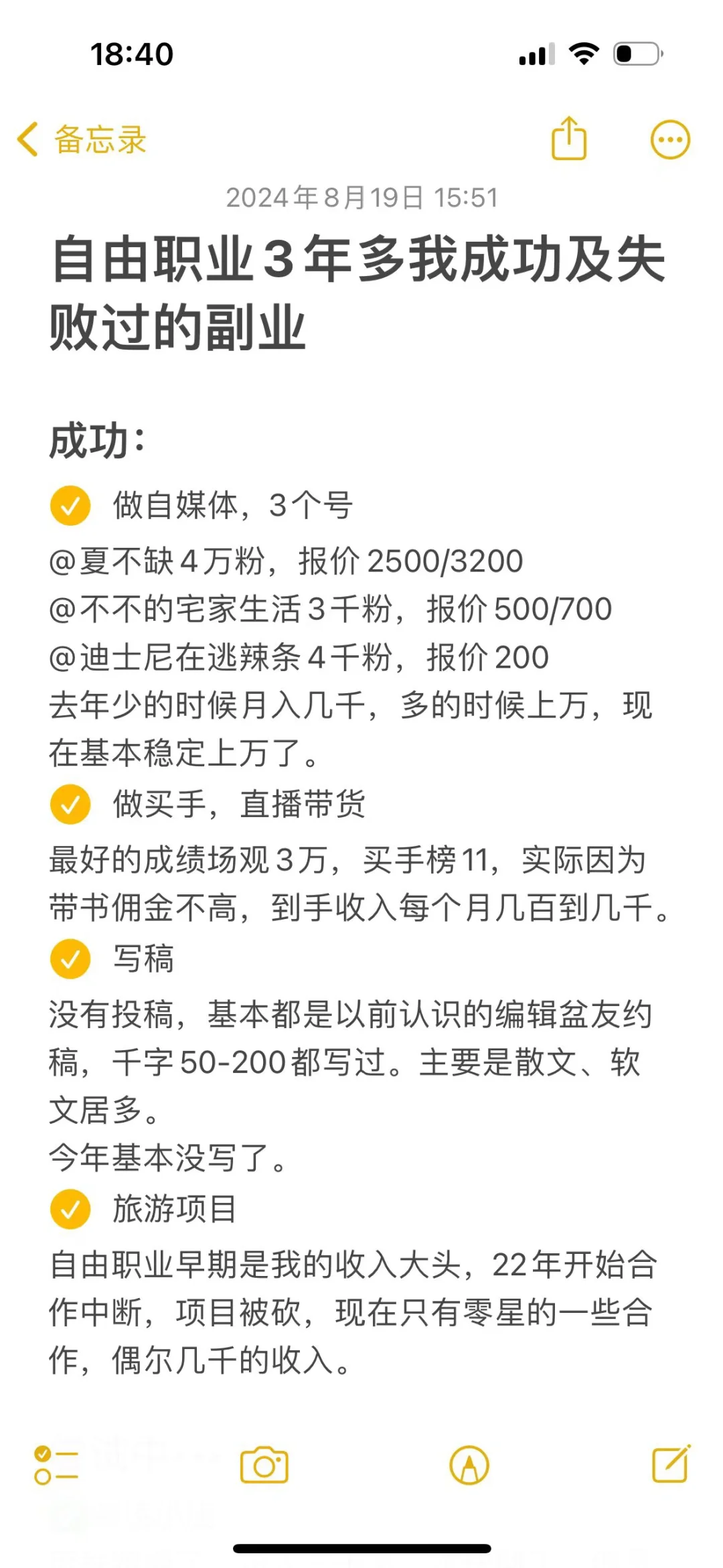 自由职业3年多，我成功及失败过的副业。