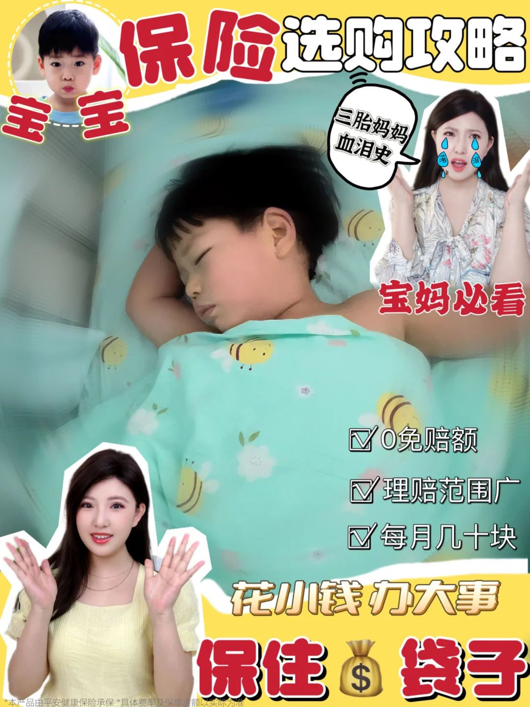 新手爸妈必看❗️投好少儿医疗险怒省一个小目