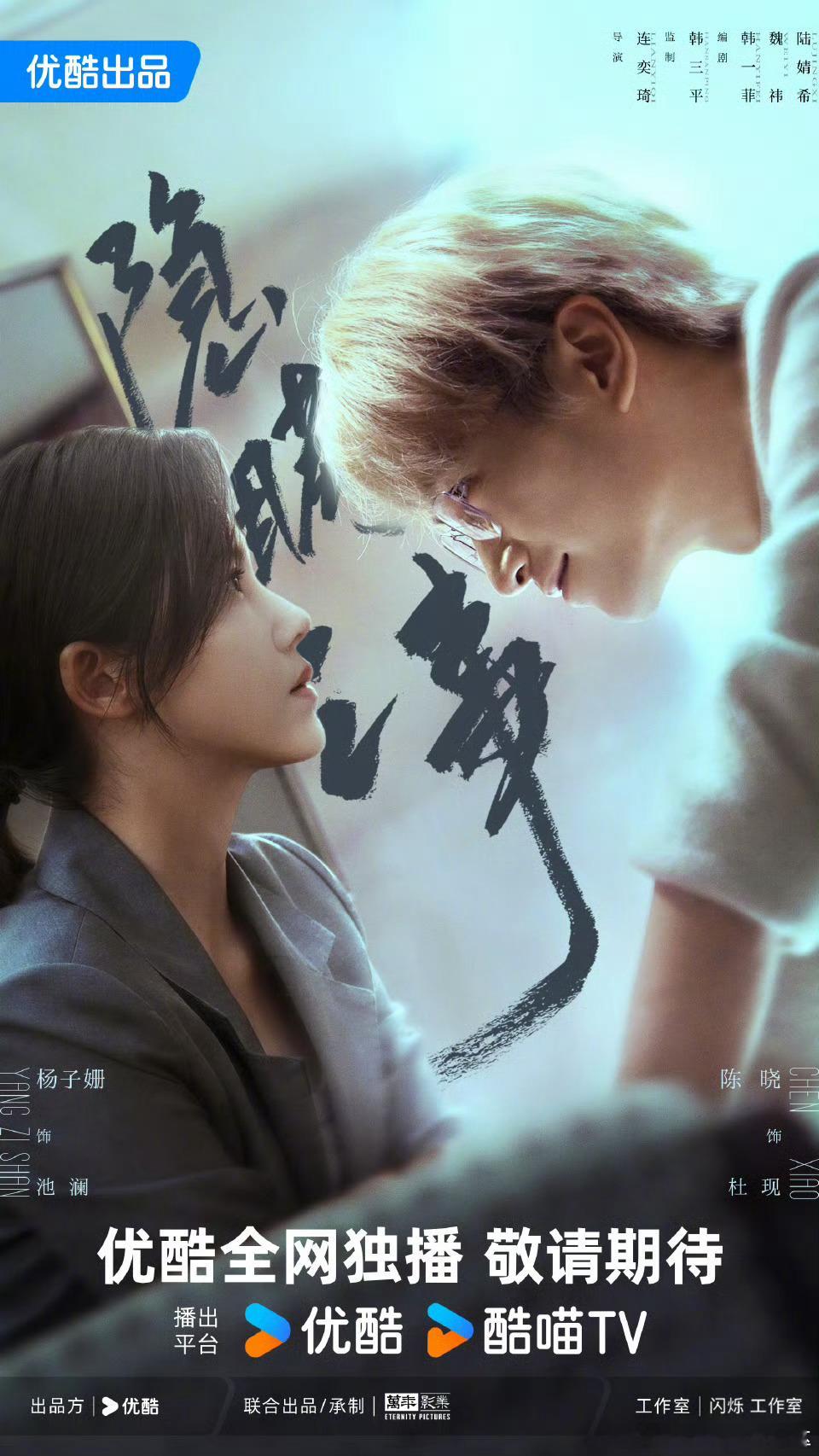 陈晓和杨子姗领衔主演的《隐瞒之事》这张海报看着好带感 ​​​