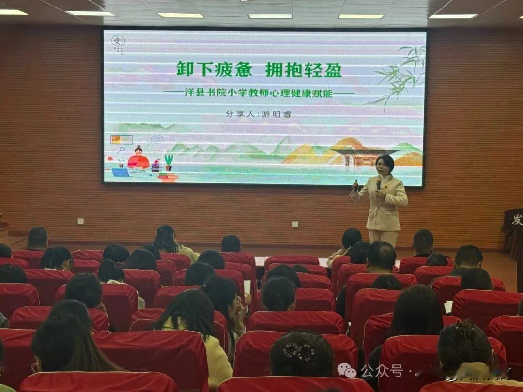 洋县书院小学教师共享暖心时光
洋县书院小学成功举办了一场以《卸下疲惫 拥抱轻盈》