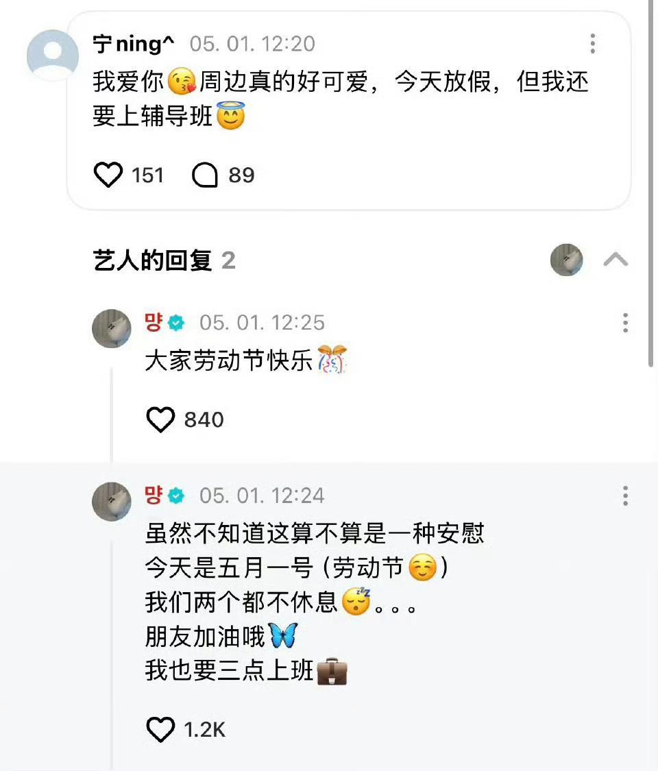 郑雅贤用中文回复粉丝，还祝大家劳动节快乐