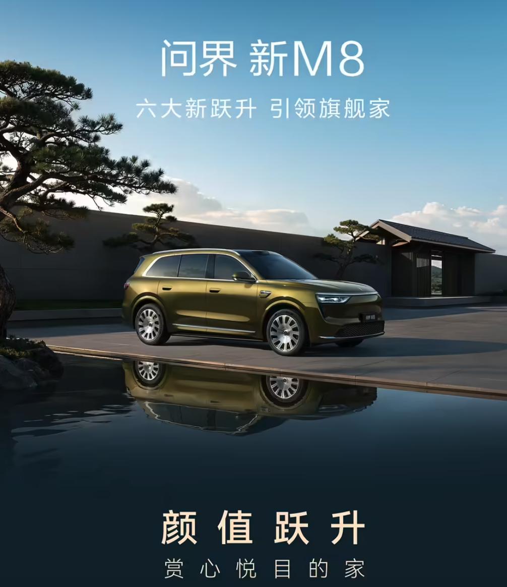 问界新M8，11月13日要爆！
 华为又放大招！问界新M8官宣，续航1435公里