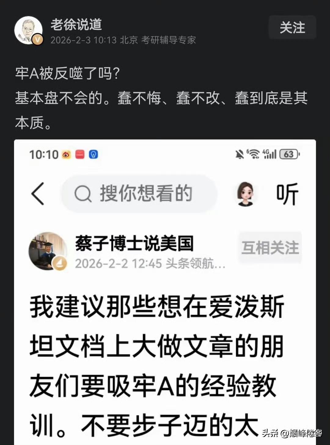 你看这个老徐，他反感牢A，却给爱泼斯坦洗地，立场是死死的！ ​​​