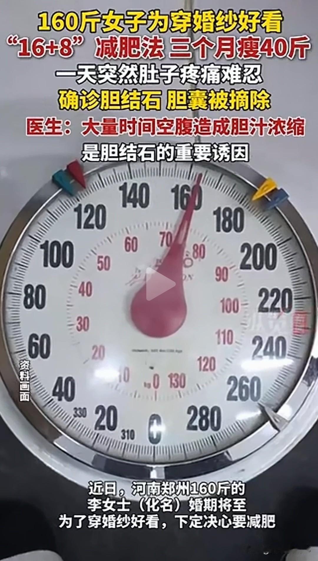 悔不当初！

为了快速瘦身，女子3个月极端减肥暴瘦40斤，本以为能收获完美身材，