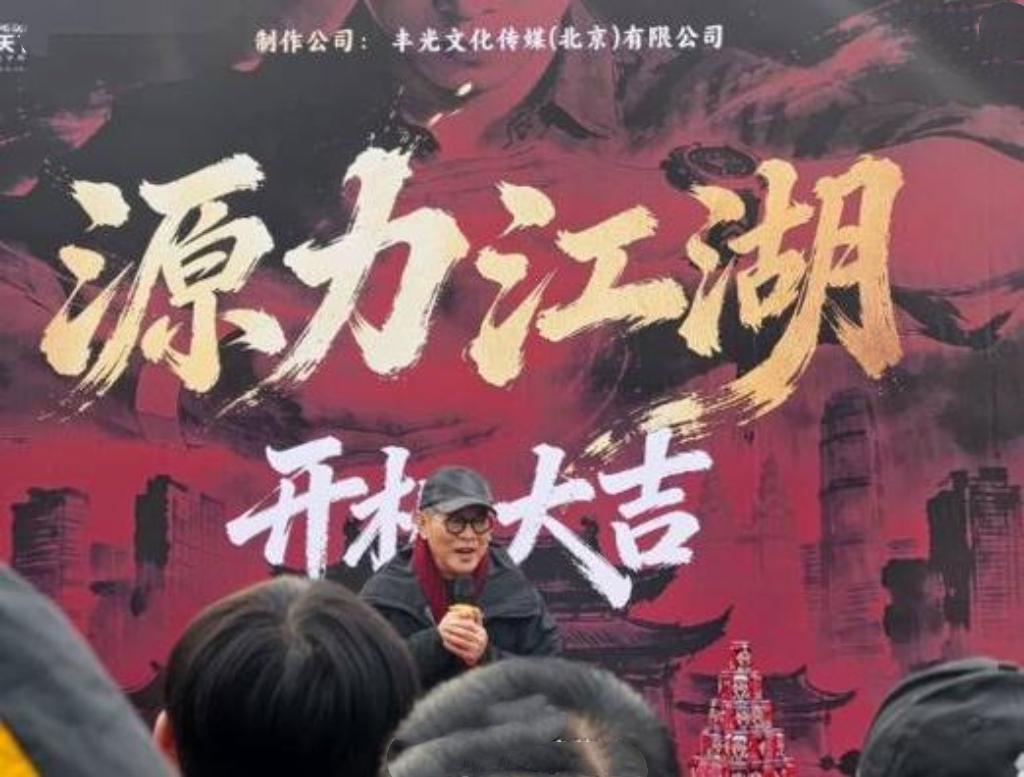 62岁李连杰首度进军微短剧领域！在《源力江湖》开机仪式上，他以特别主演身份亮相，