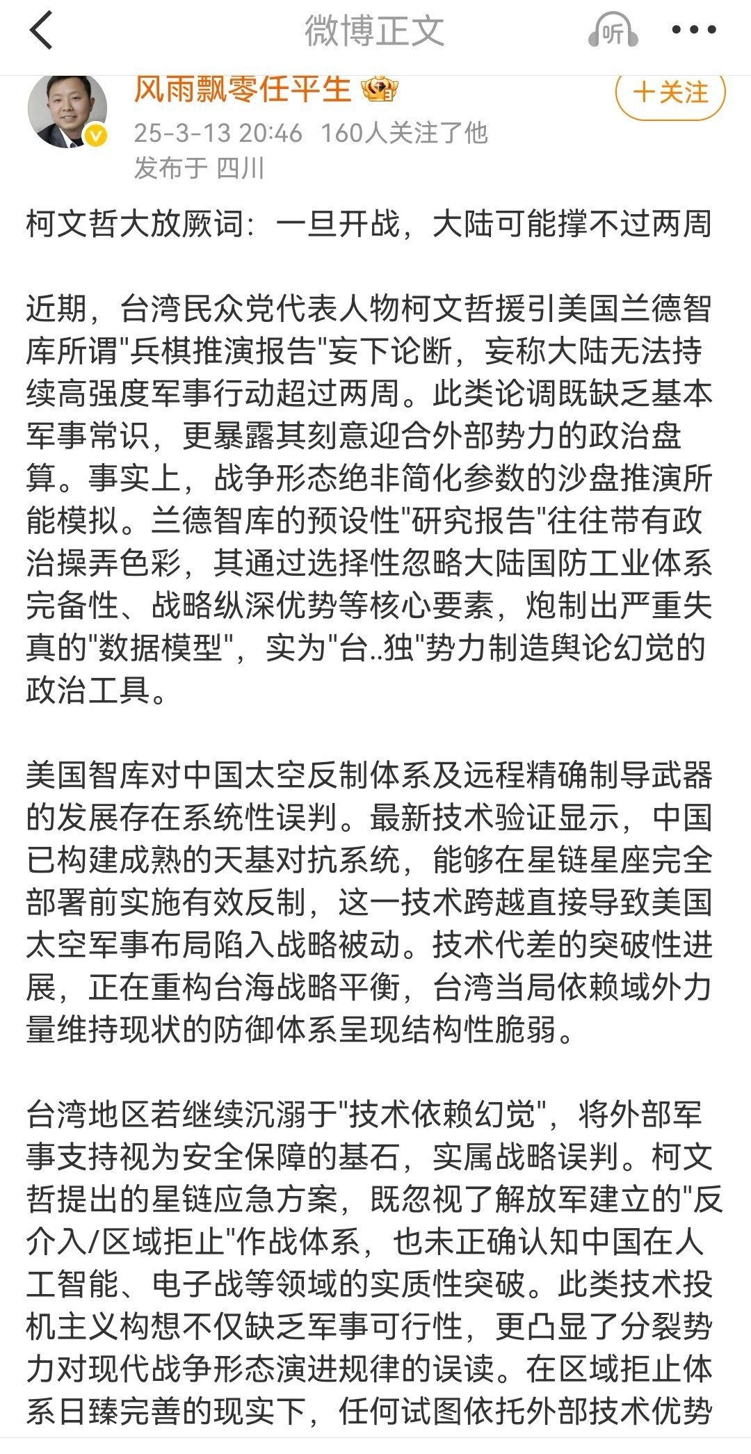 没有对比性，天时地利人和在我们这边，正义必定胜利！不到万不得已，我们还是和平统一