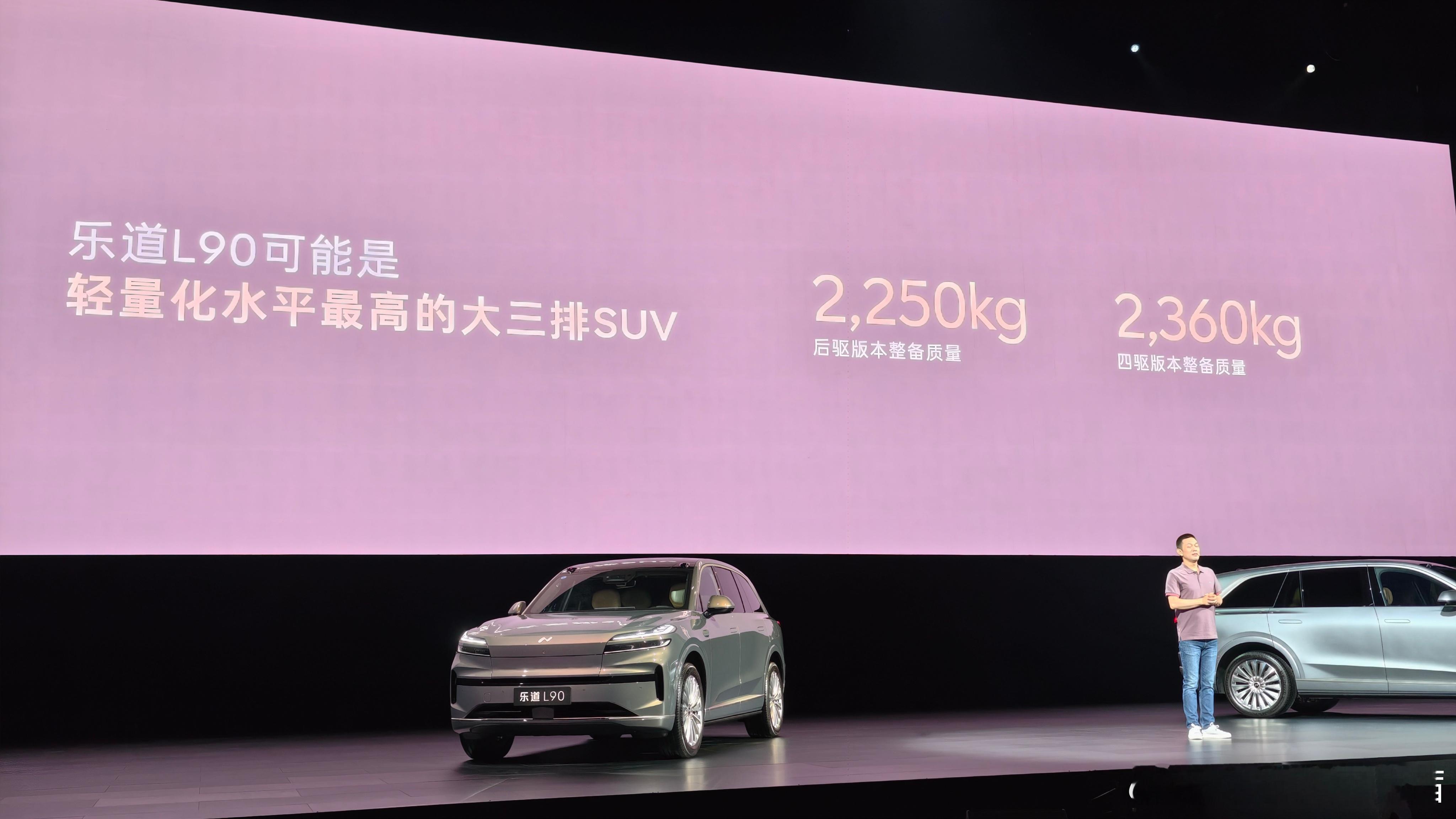 这个就厉害了乐道L90后驱版才2250公斤，四驱也才2360公斤——车轻除了好开