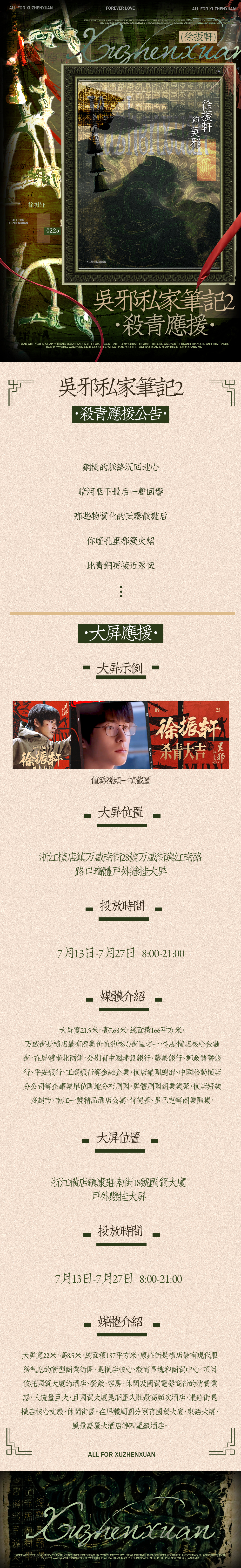 【吴邪私家笔记2杀青应援】铜树的脉络沉回地心暗河咽下最后一声回响那些物质化的云雾