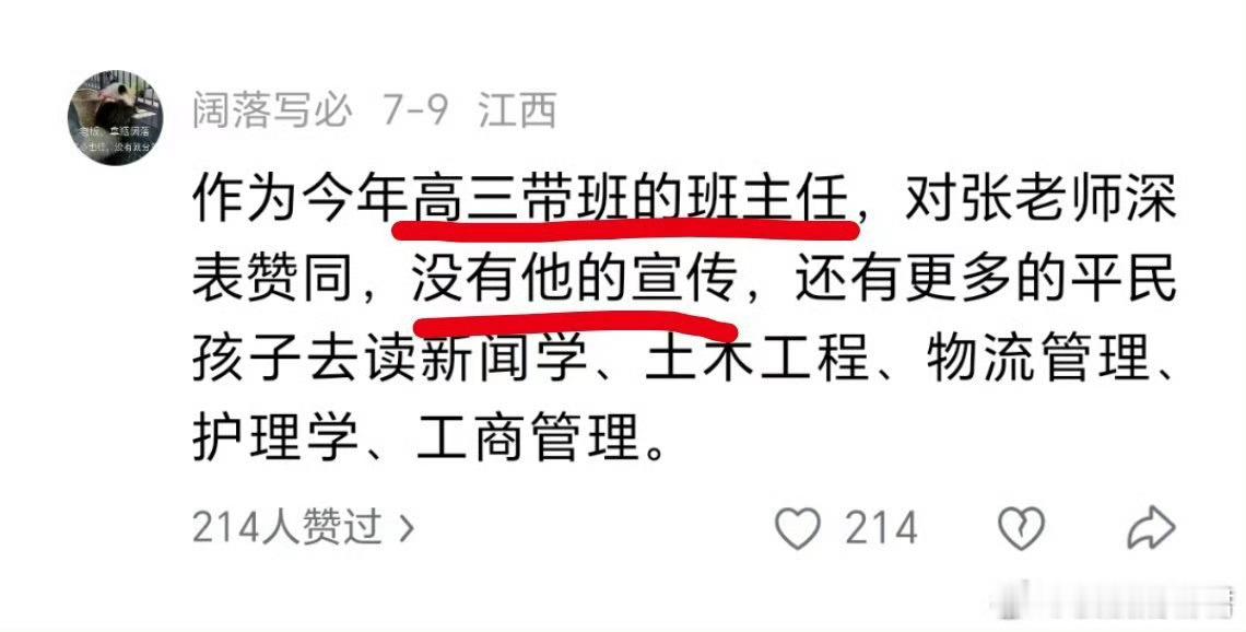 张雪峰口碑爆表，就连高三班主任现身说法，对张雪峰作出这种评价！ ​ ​​​