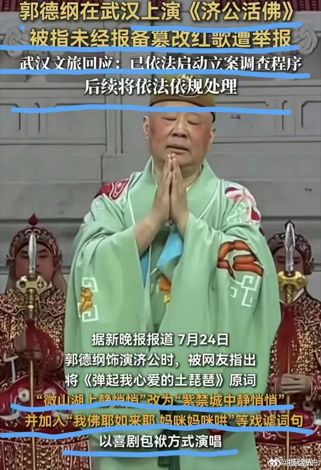 郭德纲 紫禁城是不是即兴发挥的？ 