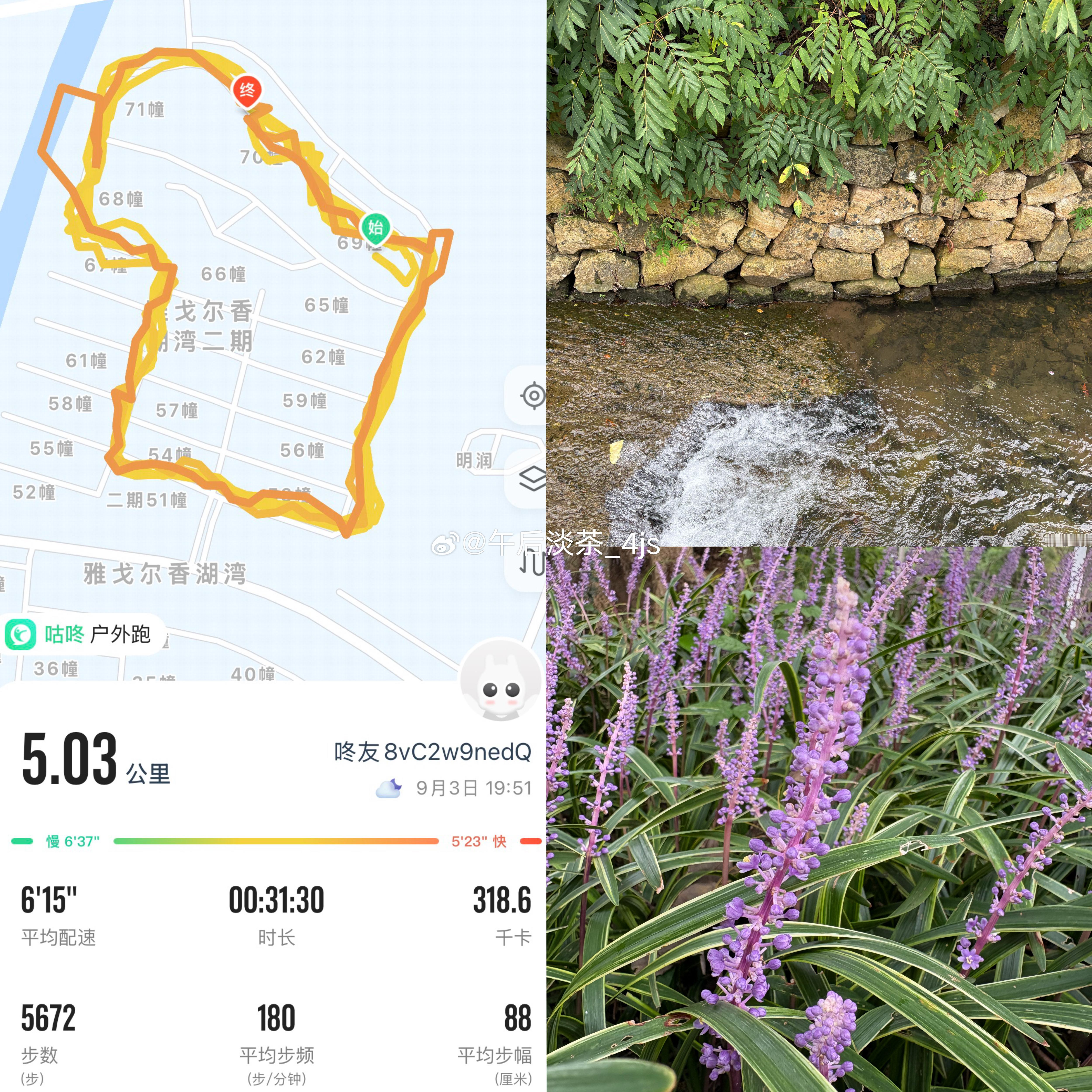 跑完5️⃣公里开始下雨了，完美！[送花花] ​​​