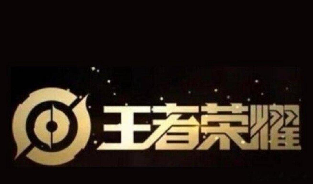 荣耀更换logo荣耀这新Logo，主打一个“我和王者，不分你我”。以后买荣耀手机