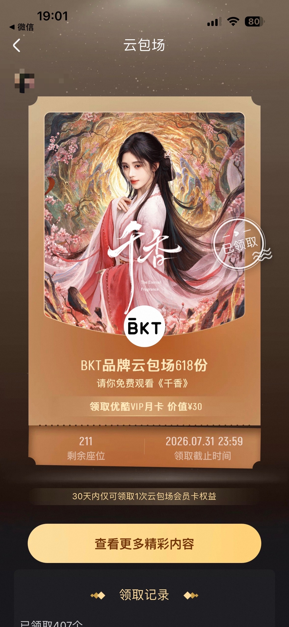 领到了