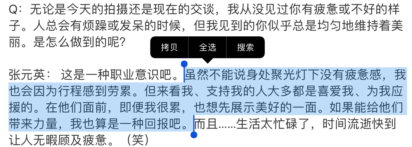【张员瑛】看到这次的采访我真的要感叹瑛瑛是一个多么爱粉的人，作为行业顶流每天行程