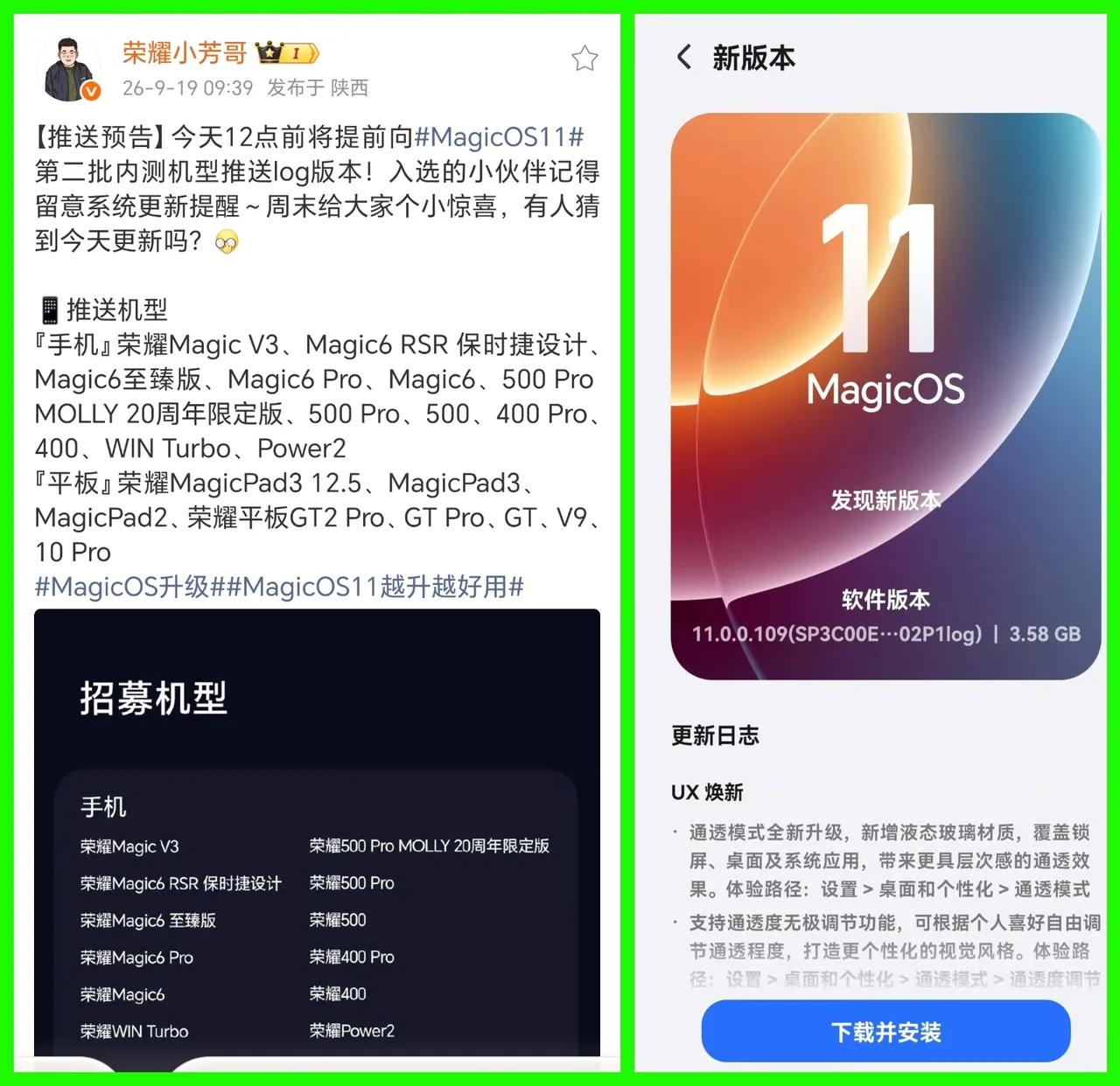 荣耀工程师周末加班实锤！MagicOS 11 第二批内测提前推送了。
看来荣耀的