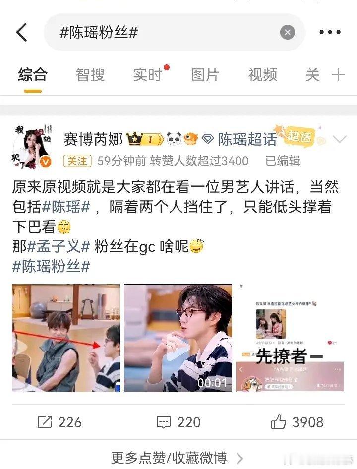 陈瑶和孟子义，谁赢了？ 