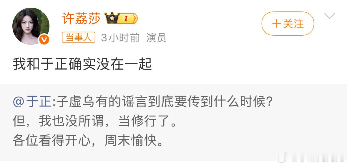 许荔莎称我和于正确实没在一起哈哈哈哈哈哈哈哈哈哈什么神人 ​​​