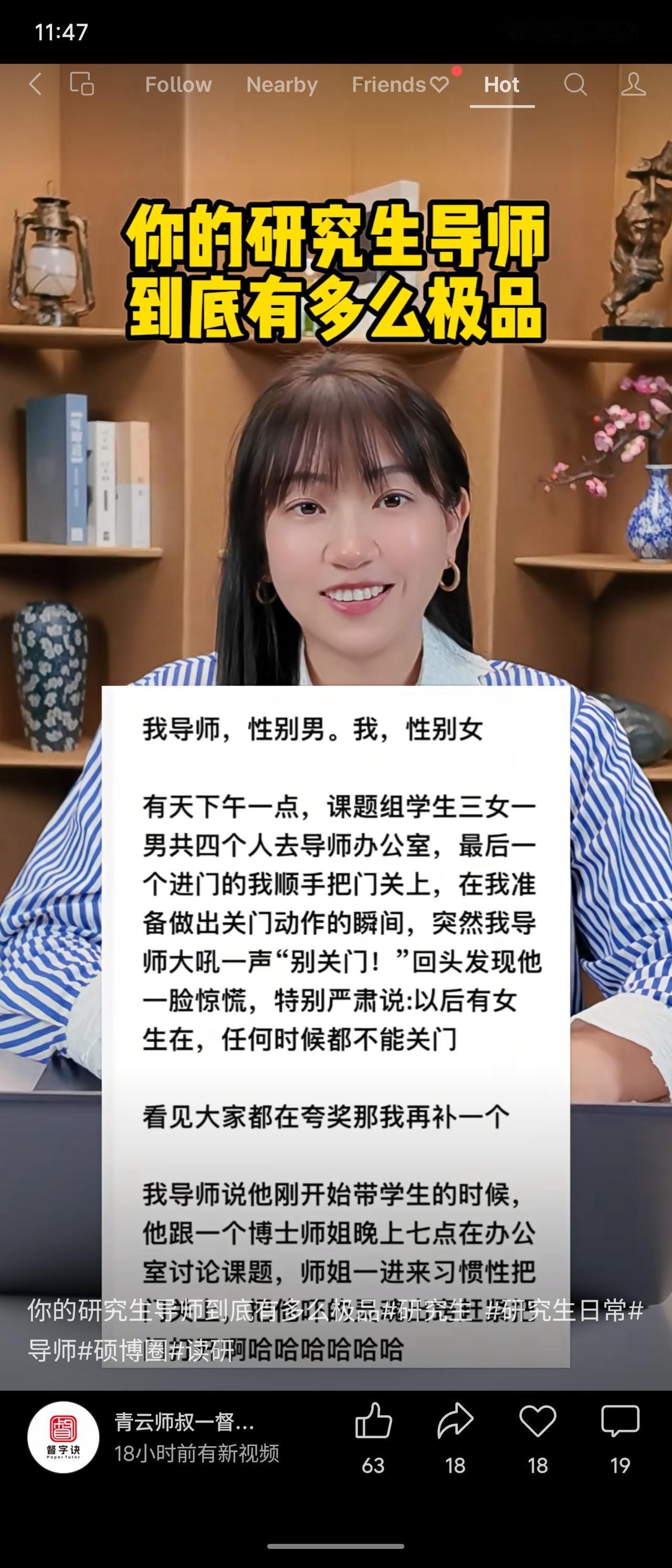 记录我的2026导师在与女学生讨论课题时坚持不关门，以保持透明避免嫌疑。学生对此